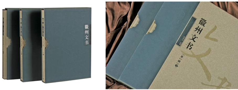 徽州文书.png