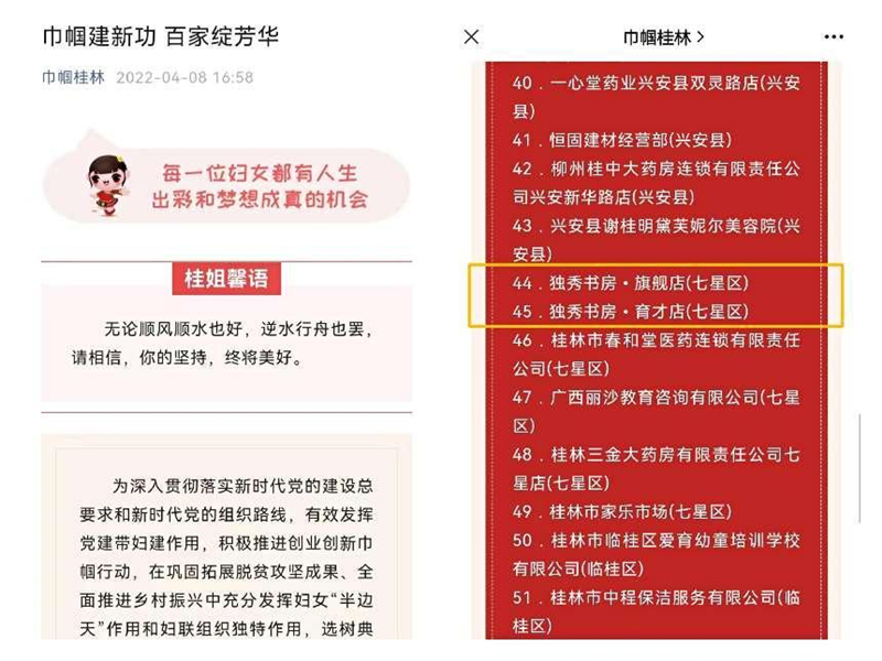 独秀书房·旗舰店、育才店入选桂林市“巾帼文明店”.png