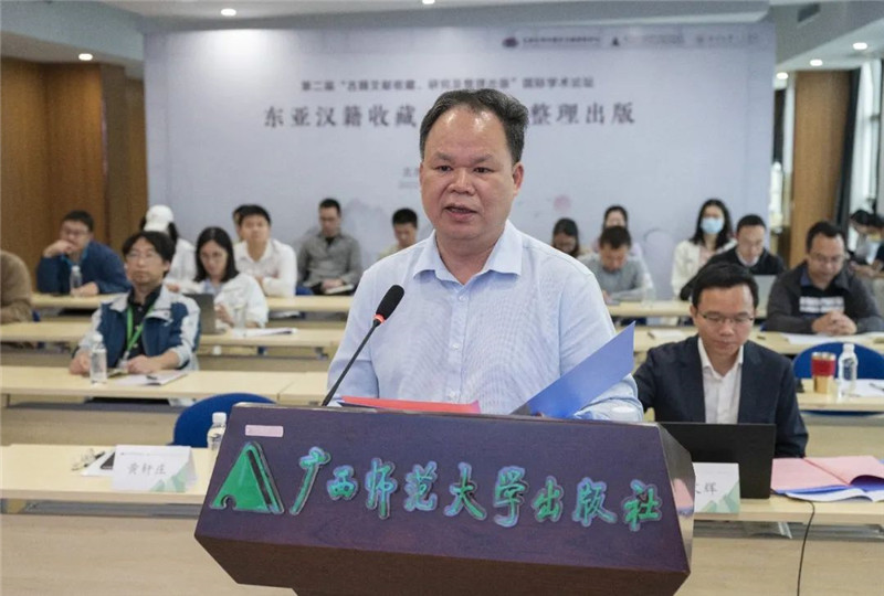 广西师范大学出版社集团有限公司董事长、广西师范大学教授黄轩庄致辞.jpg