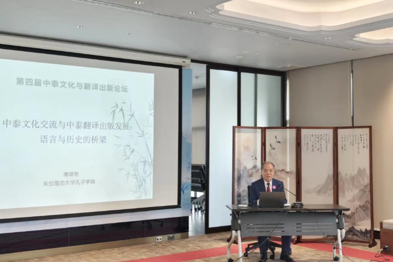 北京大学外国语学院教授、朱拉隆功大学孔子学院高级顾问傅增有做主旨报告。（卢雯 摄）_副本.jpg