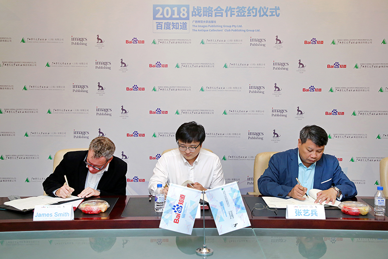 2 签约仪式现场，左起：澳大利亚视觉出版集团和英国ACC出版集团联合CEO James Smith先生，百度·知道总经理李小婉，广西师范大学出版社集团党委书记、董事长张艺兵（李显杨摄）.jpg
