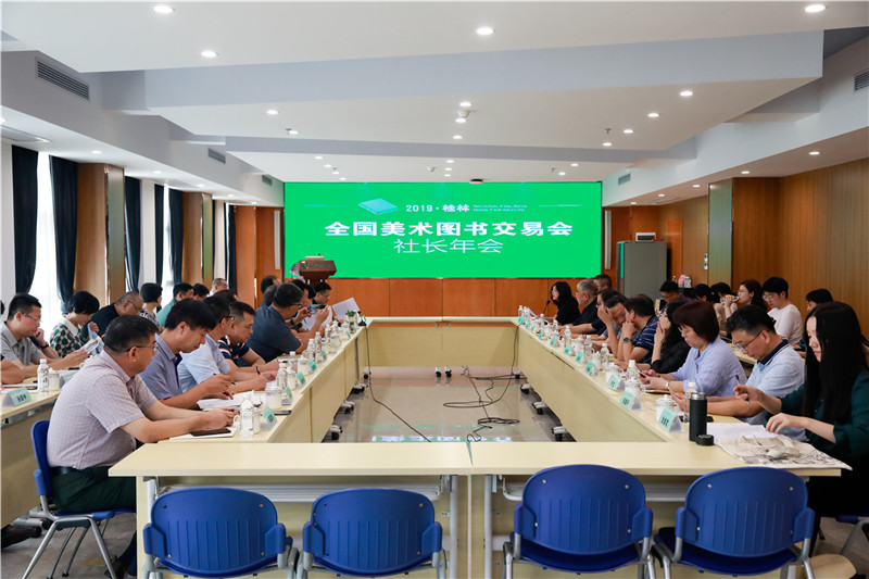 全国美术图书交易会社长年会在广西师范大学出版社总部大楼举办.jpg