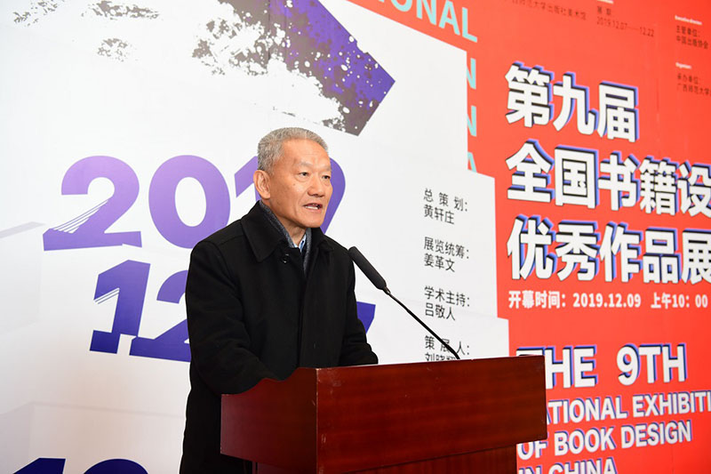 6.国家新闻出版广电总局原副局长、中国出版协会常务副理事长邬书林先生致辞（李显杨摄）.JPG